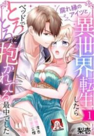 Isekai Cùng Oan Gia Gặp Ngay Cảnh Giường Chiếu-thumb Smanga